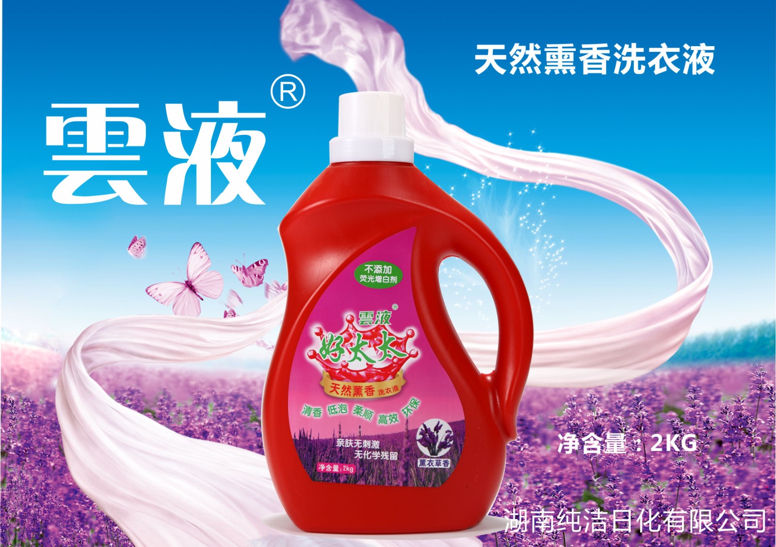 天然熏香洗衣液