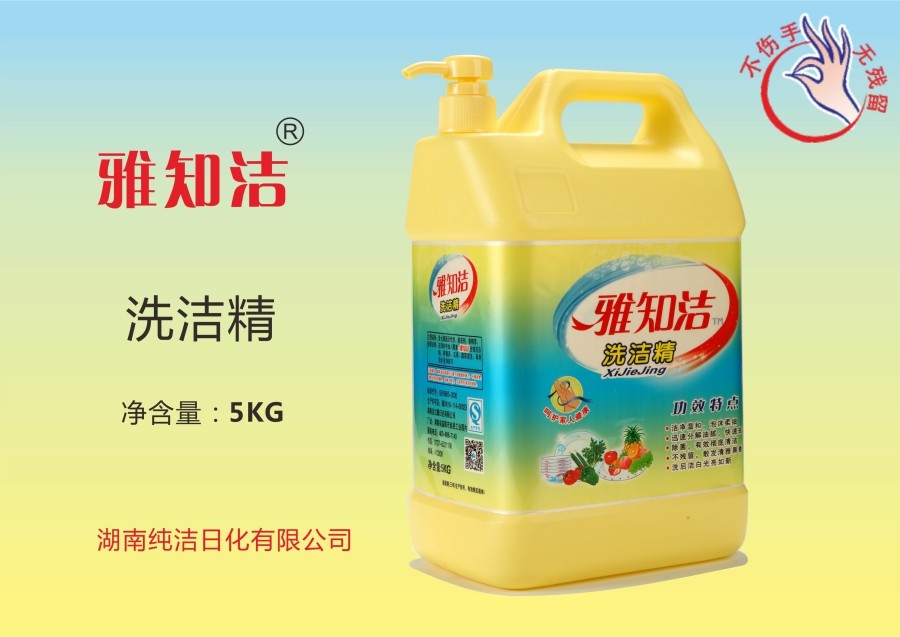中桶洗洁精