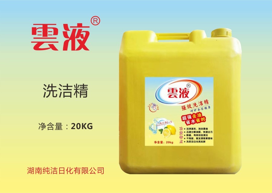 20kg洗洁精