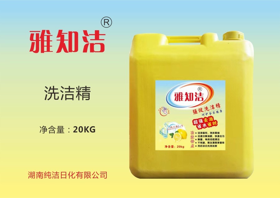 20kg洗洁精