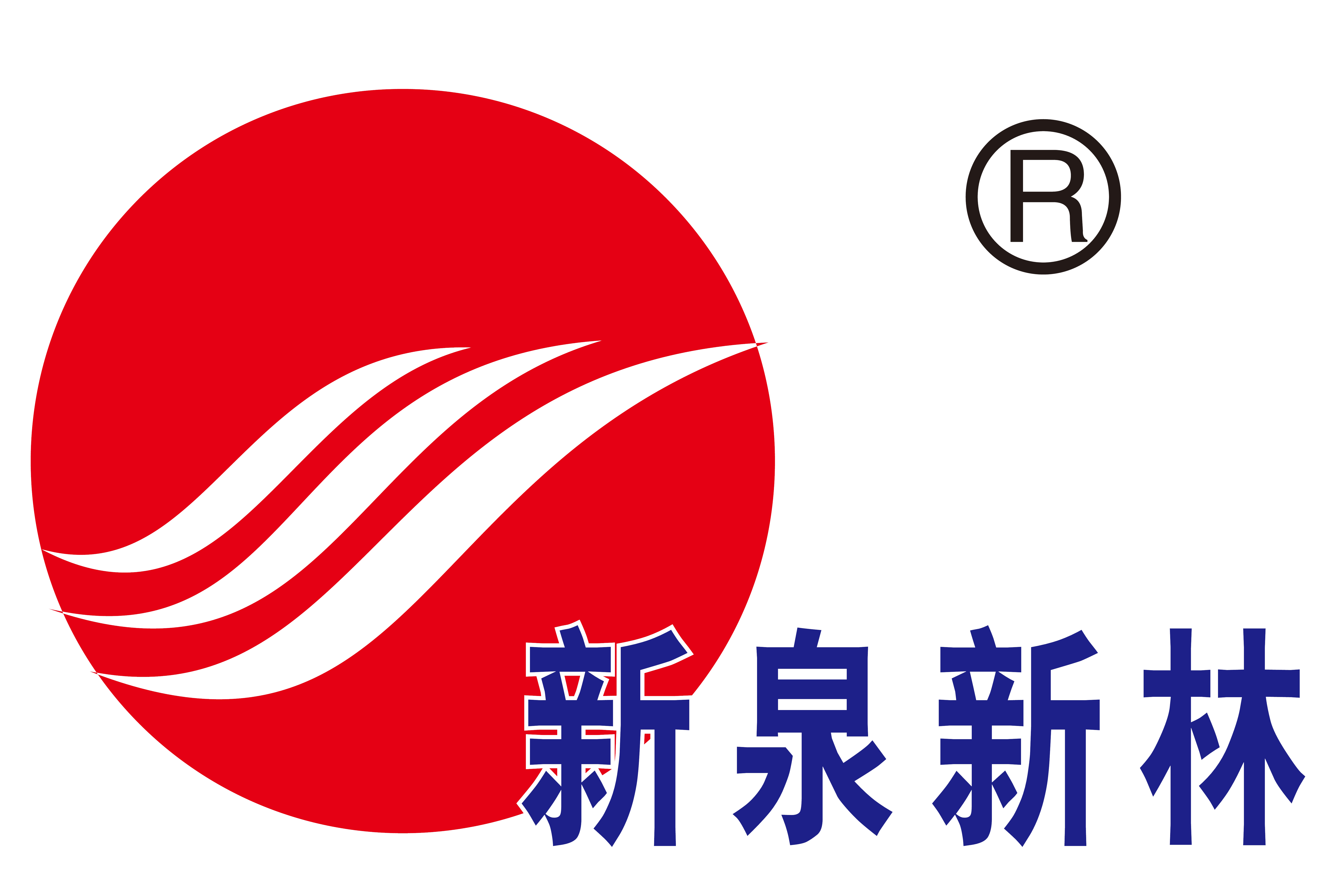 长沙新泉新林保健品有限公司