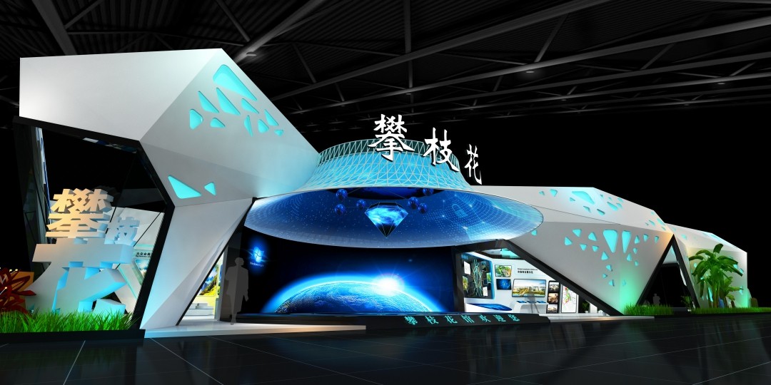 中国西部国际博览会攀枝花展馆
